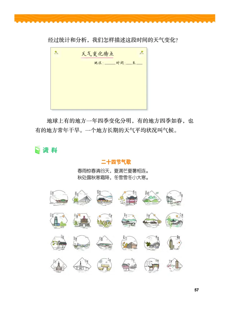 义务教育教科书&middot;科学三年级上册_电子课本_小学电子课本_05科学_教科版
