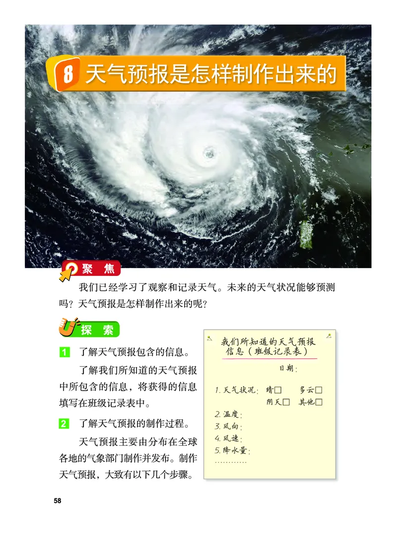 义务教育教科书&middot;科学三年级上册_电子课本_小学电子课本_05科学_教科版