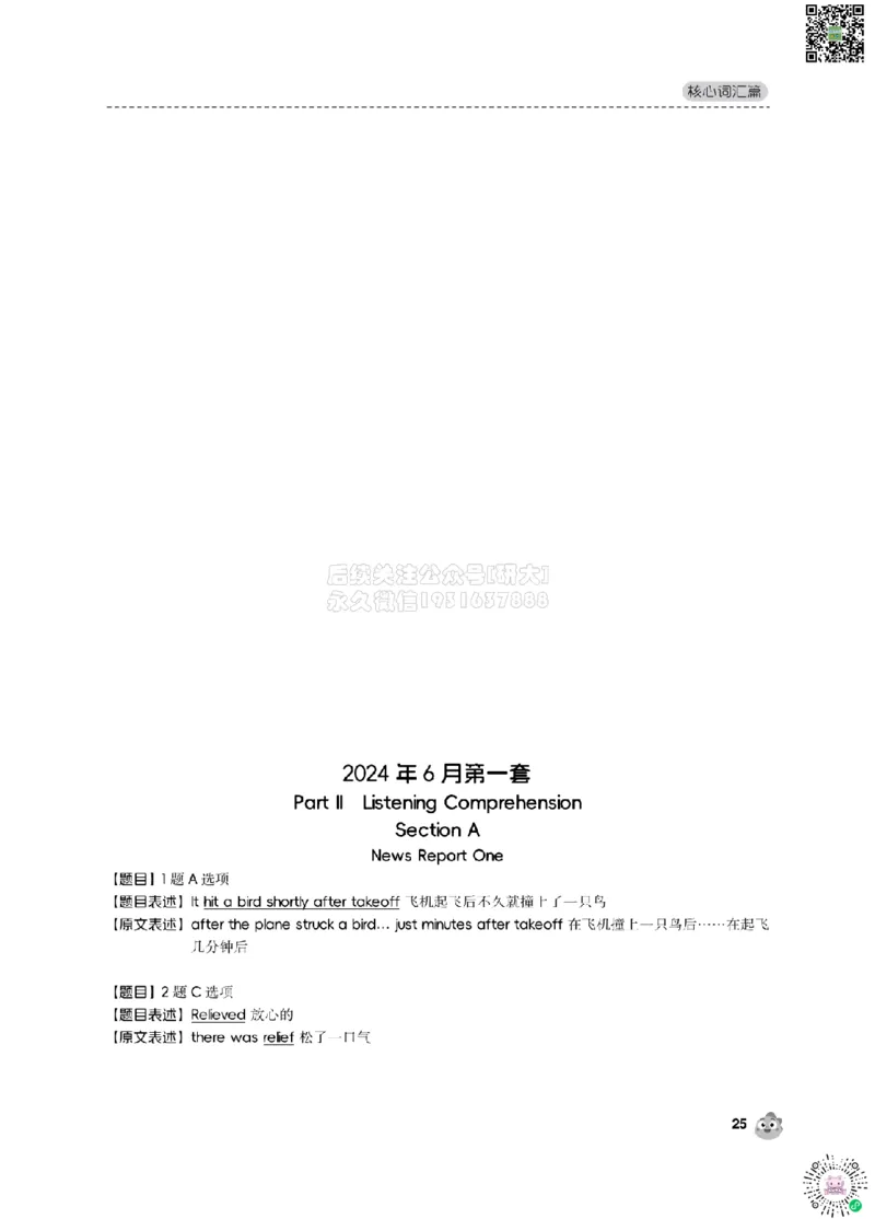 2024.6同义替换_2026年6月其他机构_05.2026四级英语26年06月_01.2026四级英语启航老师_02.基础夯实_02.听阅同义替换词