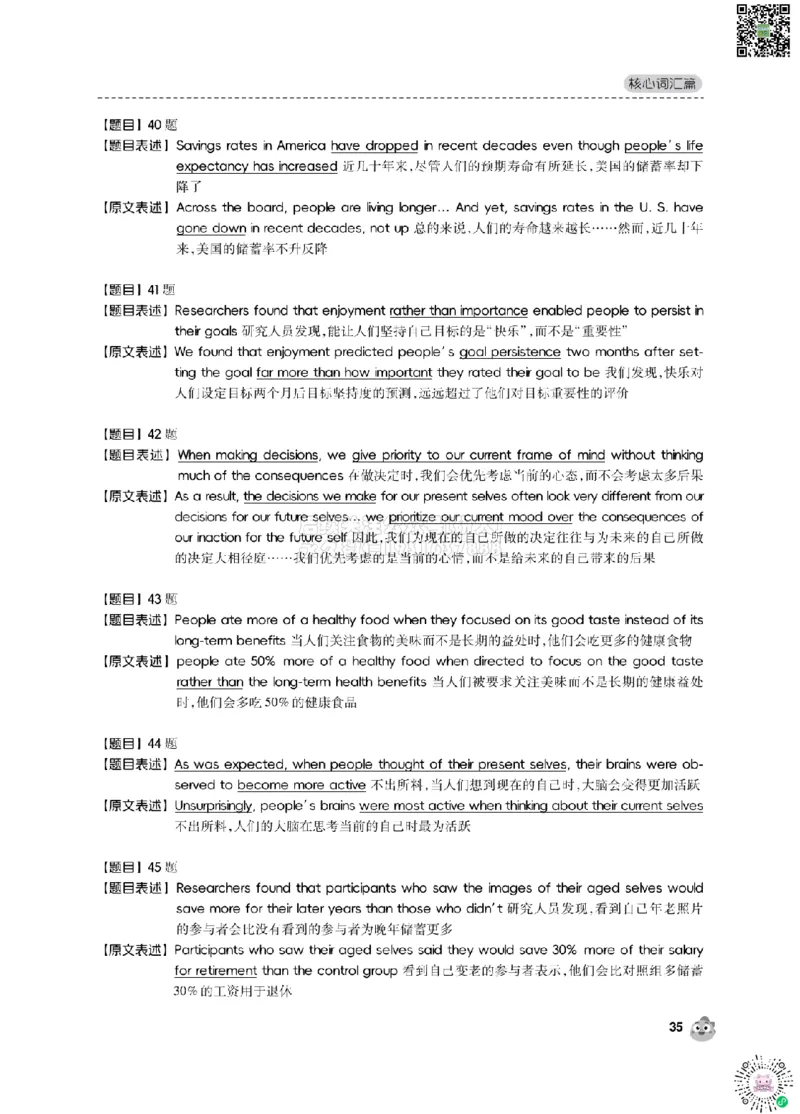 2024.6同义替换_2026年6月其他机构_05.2026四级英语26年06月_01.2026四级英语启航老师_02.基础夯实_02.听阅同义替换词
