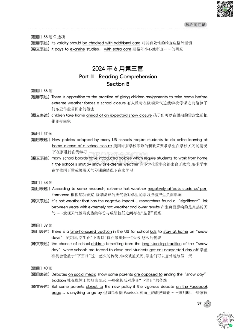 2024.6同义替换_2026年6月其他机构_05.2026四级英语26年06月_01.2026四级英语启航老师_02.基础夯实_02.听阅同义替换词