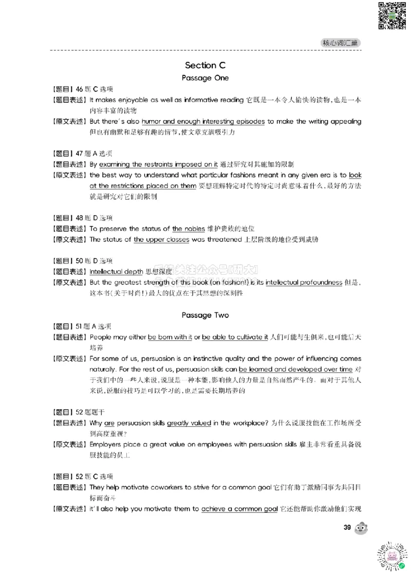 2024.6同义替换_2026年6月其他机构_05.2026四级英语26年06月_01.2026四级英语启航老师_02.基础夯实_02.听阅同义替换词