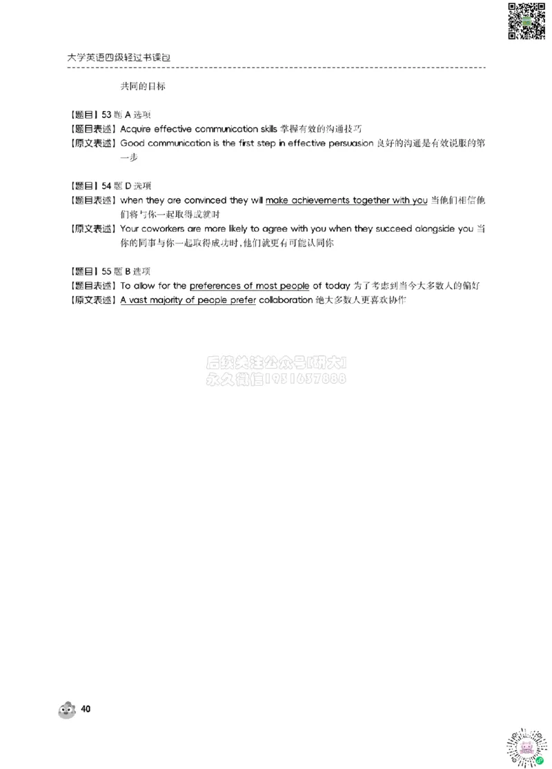 2024.6同义替换_2026年6月其他机构_05.2026四级英语26年06月_01.2026四级英语启航老师_02.基础夯实_02.听阅同义替换词