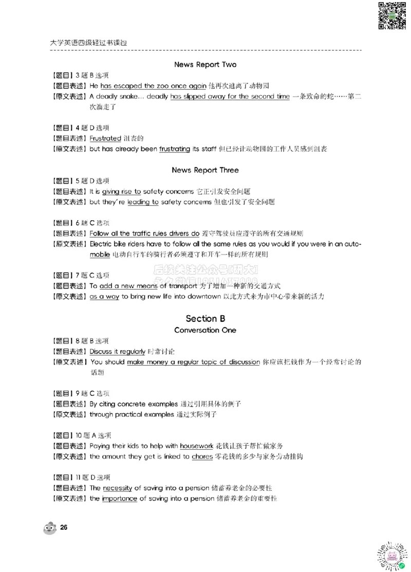 2024.6同义替换_2026年6月其他机构_05.2026四级英语26年06月_01.2026四级英语启航老师_02.基础夯实_02.听阅同义替换词