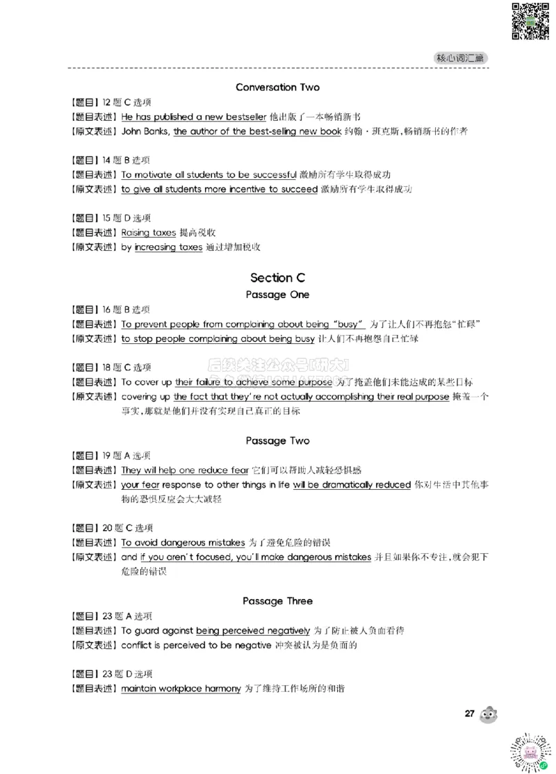 2024.6同义替换_2026年6月其他机构_05.2026四级英语26年06月_01.2026四级英语启航老师_02.基础夯实_02.听阅同义替换词