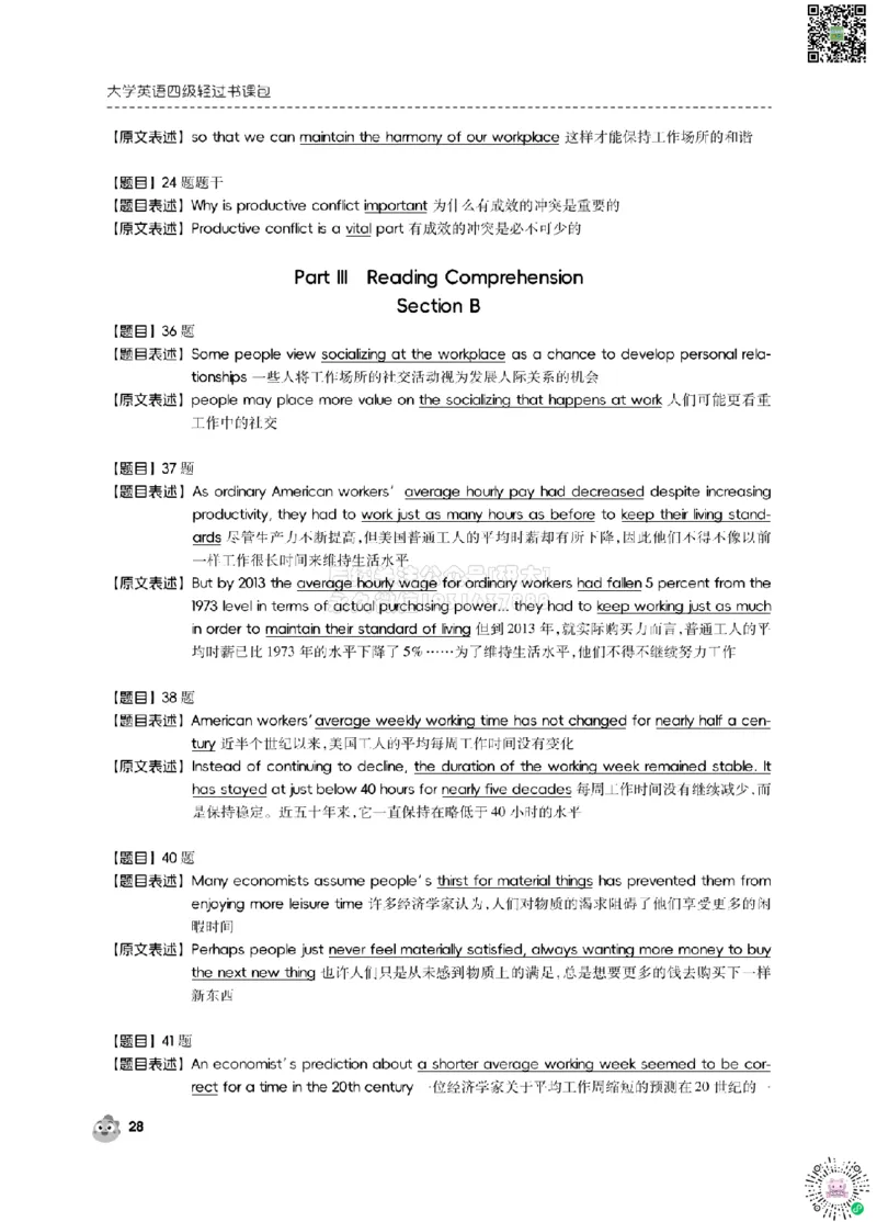 2024.6同义替换_2026年6月其他机构_05.2026四级英语26年06月_01.2026四级英语启航老师_02.基础夯实_02.听阅同义替换词