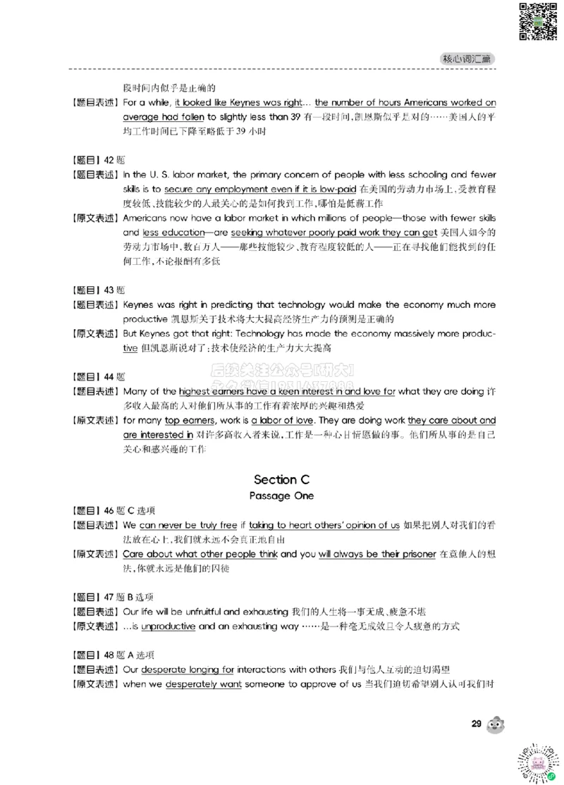 2024.6同义替换_2026年6月其他机构_05.2026四级英语26年06月_01.2026四级英语启航老师_02.基础夯实_02.听阅同义替换词