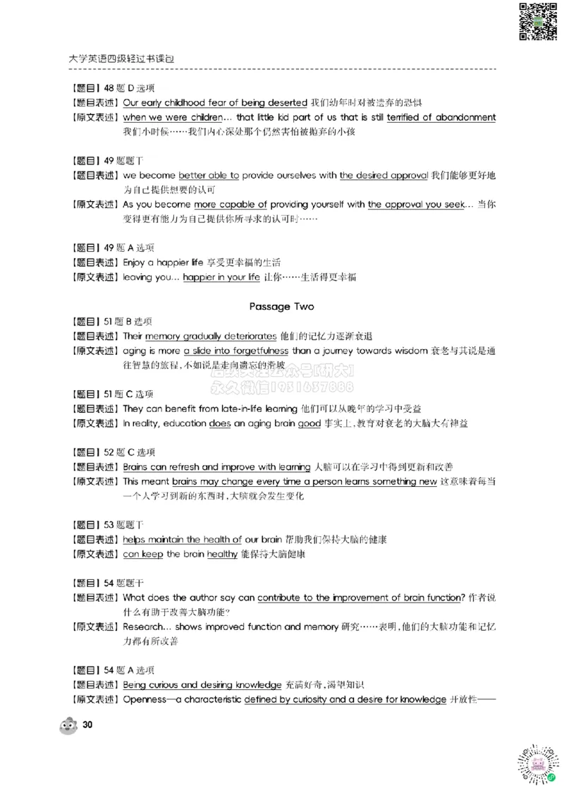 2024.6同义替换_2026年6月其他机构_05.2026四级英语26年06月_01.2026四级英语启航老师_02.基础夯实_02.听阅同义替换词
