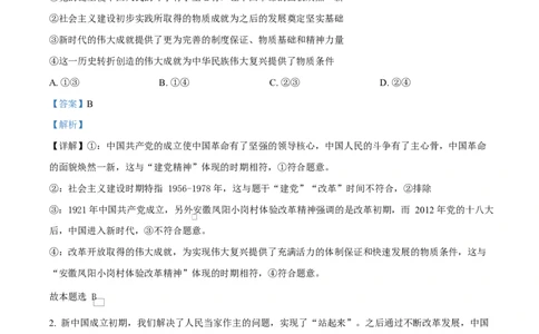 内蒙古自治区巴彦淖尔市第一中学2024-2025学年高一下学期期中考试政治试题Word版含解析_2025年05月试卷_0526内蒙古巴彦淖尔市第一中学2024-2025学年高一下学期4月期中考试