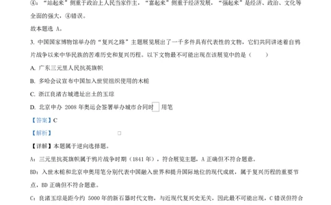 内蒙古自治区巴彦淖尔市第一中学2024-2025学年高一下学期期中考试政治试题Word版含解析_2025年05月试卷_0526内蒙古巴彦淖尔市第一中学2024-2025学年高一下学期4月期中考试