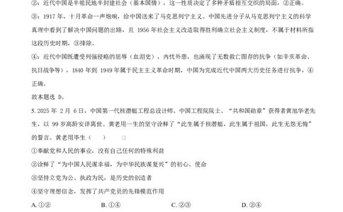 内蒙古自治区巴彦淖尔市第一中学2024-2025学年高一下学期期中考试政治试题Word版含解析_2025年05月试卷_0526内蒙古巴彦淖尔市第一中学2024-2025学年高一下学期4月期中考试
