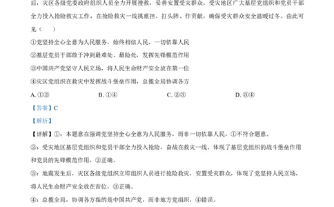 内蒙古自治区巴彦淖尔市第一中学2024-2025学年高一下学期期中考试政治试题Word版含解析_2025年05月试卷_0526内蒙古巴彦淖尔市第一中学2024-2025学年高一下学期4月期中考试