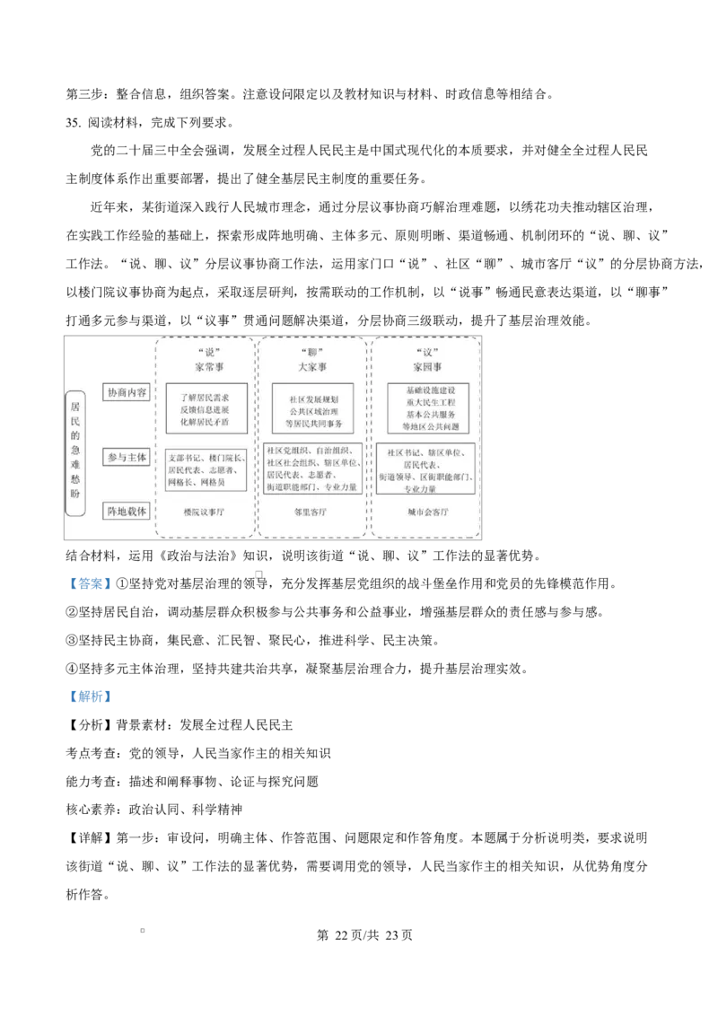 内蒙古自治区巴彦淖尔市第一中学2024-2025学年高一下学期期中考试政治试题Word版含解析_2025年05月试卷_0526内蒙古巴彦淖尔市第一中学2024-2025学年高一下学期4月期中考试
