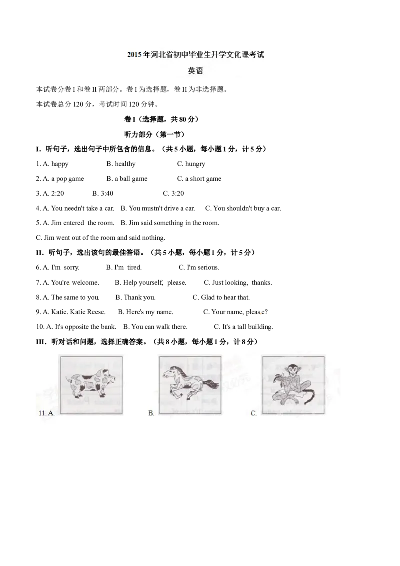 2015年河北省中考英语试题（解析）_河北中考_3.河北中考英语2008-2025