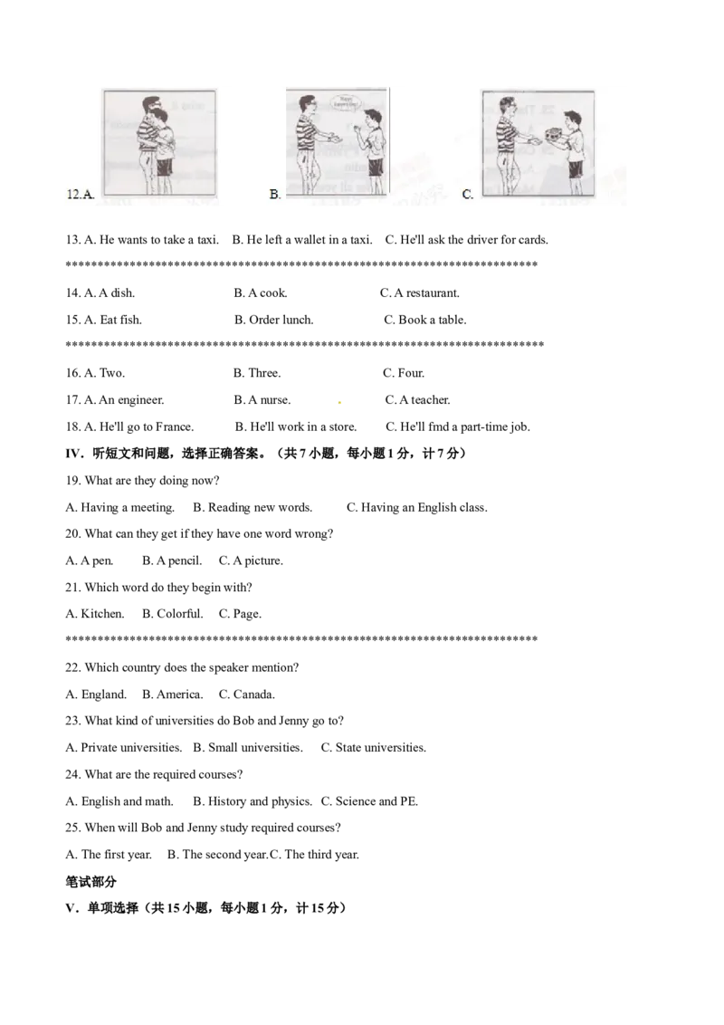 2015年河北省中考英语试题（解析）_河北中考_3.河北中考英语2008-2025