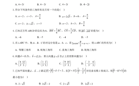 余姚中学2024学年第二学期质量检测高一数学学科试卷3.6_2025年03月试卷_0320浙江省余姚中学2024-2025学年高一下学期3月月考试题