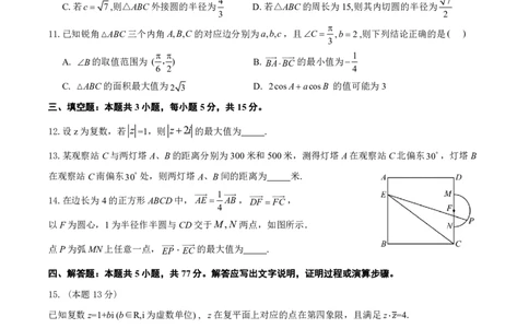 余姚中学2024学年第二学期质量检测高一数学学科试卷3.6_2025年03月试卷_0320浙江省余姚中学2024-2025学年高一下学期3月月考试题