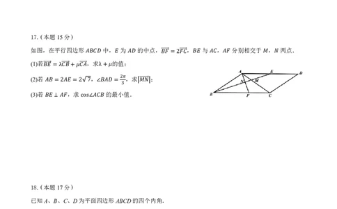 余姚中学2024学年第二学期质量检测高一数学学科试卷3.6_2025年03月试卷_0320浙江省余姚中学2024-2025学年高一下学期3月月考试题