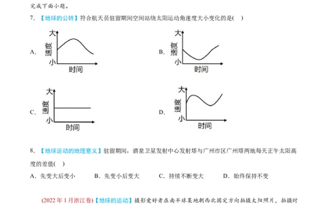 专题02行星地球-2022年高考地理真题与模拟题分专题训练（学生版）_2024年新高考资料_1.2024一轮复习_赠2022年高考地理真题与模拟题分专题训练