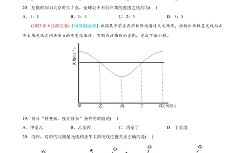 专题02行星地球-2022年高考地理真题与模拟题分专题训练（学生版）_2024年新高考资料_1.2024一轮复习_赠2022年高考地理真题与模拟题分专题训练