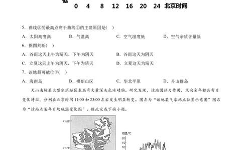 专题02行星地球-2022年高考地理真题与模拟题分专题训练（学生版）_2024年新高考资料_1.2024一轮复习_赠2022年高考地理真题与模拟题分专题训练