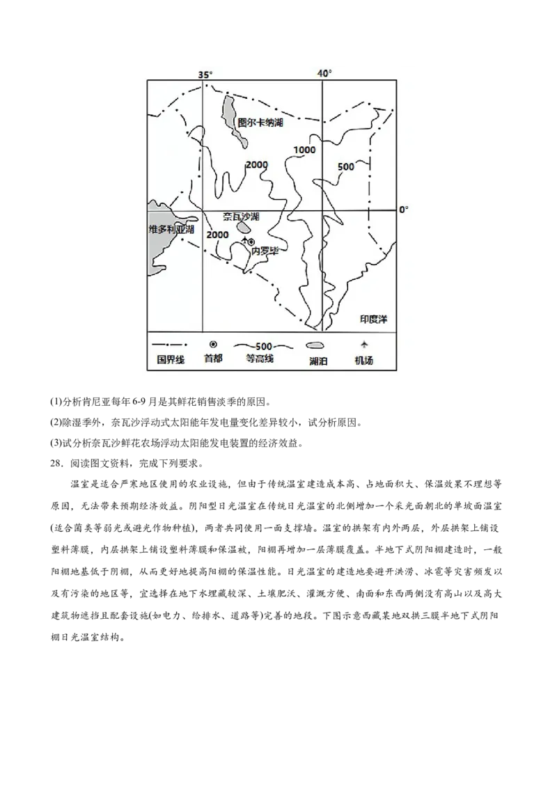 专题02行星地球-2022年高考地理真题与模拟题分专题训练（学生版）_2024年新高考资料_1.2024一轮复习_赠2022年高考地理真题与模拟题分专题训练
