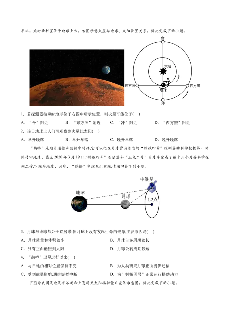 专题02行星地球-2022年高考地理真题与模拟题分专题训练（学生版）_2024年新高考资料_1.2024一轮复习_赠2022年高考地理真题与模拟题分专题训练