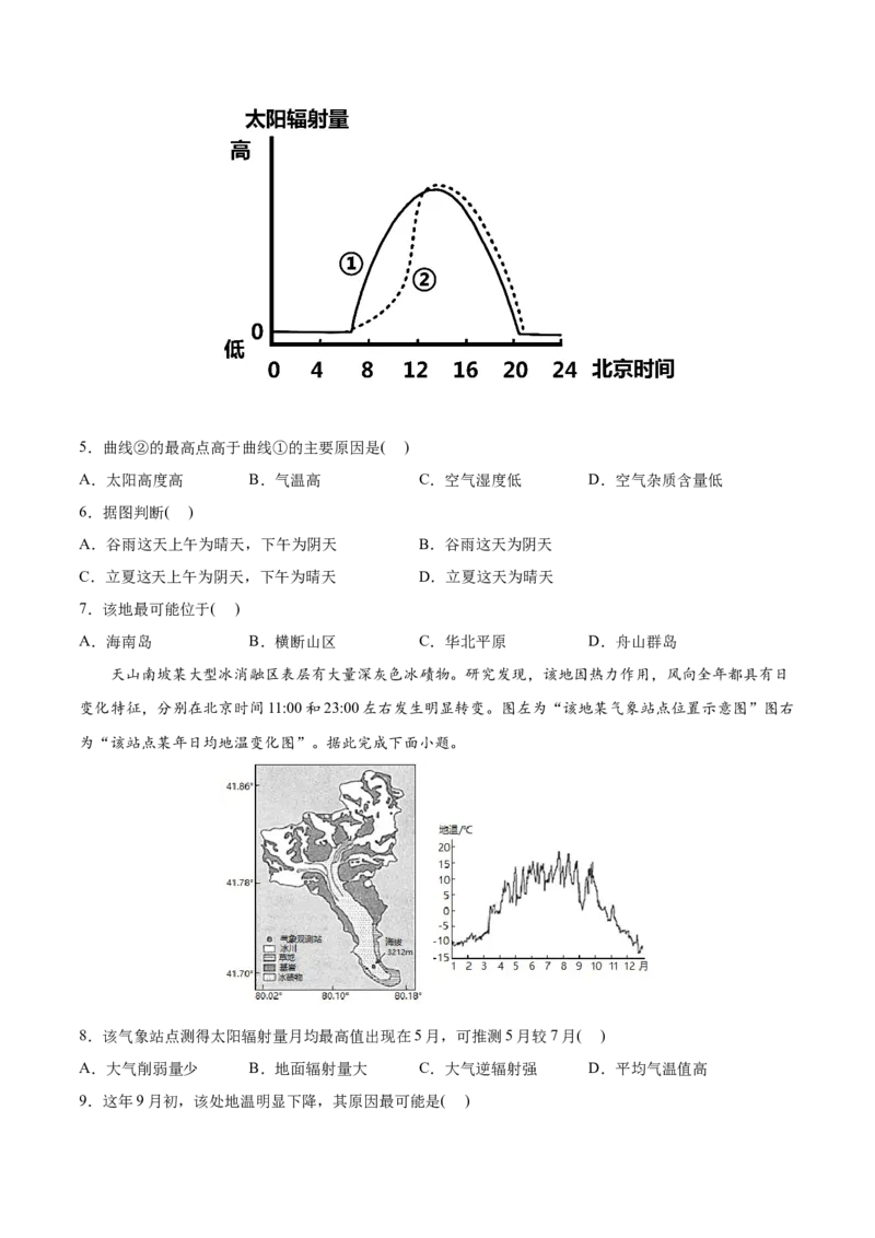 专题02行星地球-2022年高考地理真题与模拟题分专题训练（学生版）_2024年新高考资料_1.2024一轮复习_赠2022年高考地理真题与模拟题分专题训练