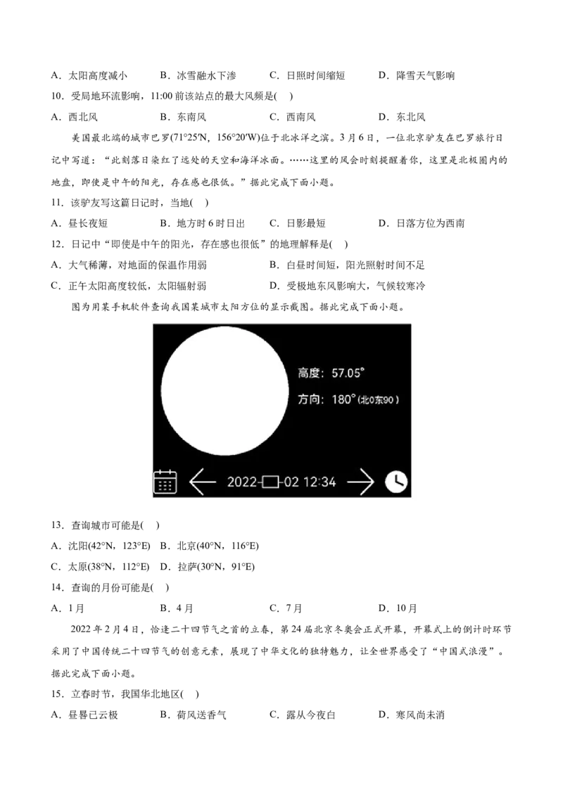 专题02行星地球-2022年高考地理真题与模拟题分专题训练（学生版）_2024年新高考资料_1.2024一轮复习_赠2022年高考地理真题与模拟题分专题训练