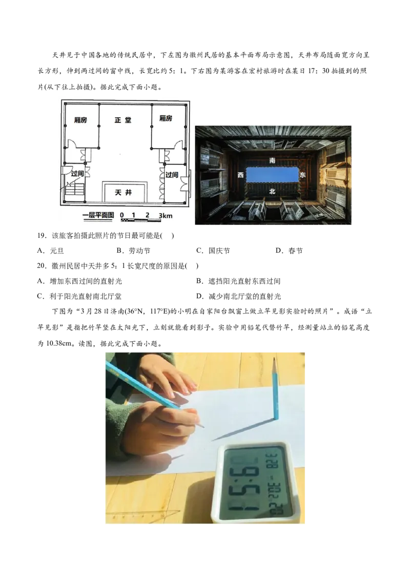专题02行星地球-2022年高考地理真题与模拟题分专题训练（学生版）_2024年新高考资料_1.2024一轮复习_赠2022年高考地理真题与模拟题分专题训练
