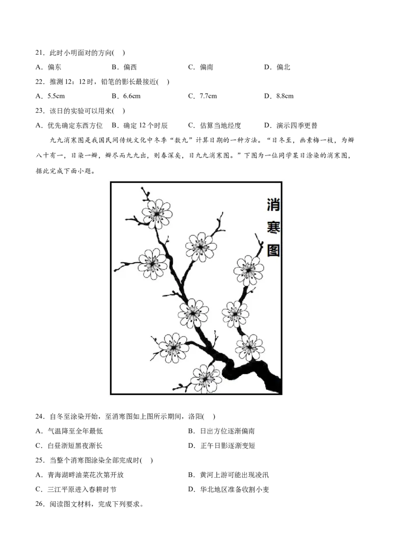 专题02行星地球-2022年高考地理真题与模拟题分专题训练（学生版）_2024年新高考资料_1.2024一轮复习_赠2022年高考地理真题与模拟题分专题训练