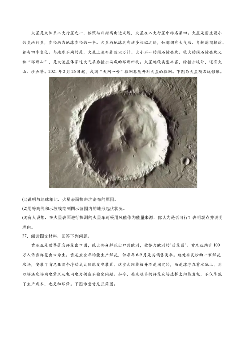 专题02行星地球-2022年高考地理真题与模拟题分专题训练（学生版）_2024年新高考资料_1.2024一轮复习_赠2022年高考地理真题与模拟题分专题训练