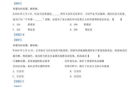 2018年陕西省中考道德与法治真题（解析卷）_陕西_7.陕西中考政治（2008-2025）