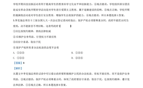 2018年陕西省中考道德与法治真题（解析卷）_陕西_7.陕西中考政治（2008-2025）