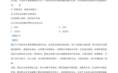 2018年陕西省中考道德与法治真题（解析卷）_陕西_7.陕西中考政治（2008-2025）