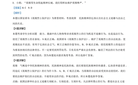 2018年陕西省中考道德与法治真题（解析卷）_陕西_7.陕西中考政治（2008-2025）
