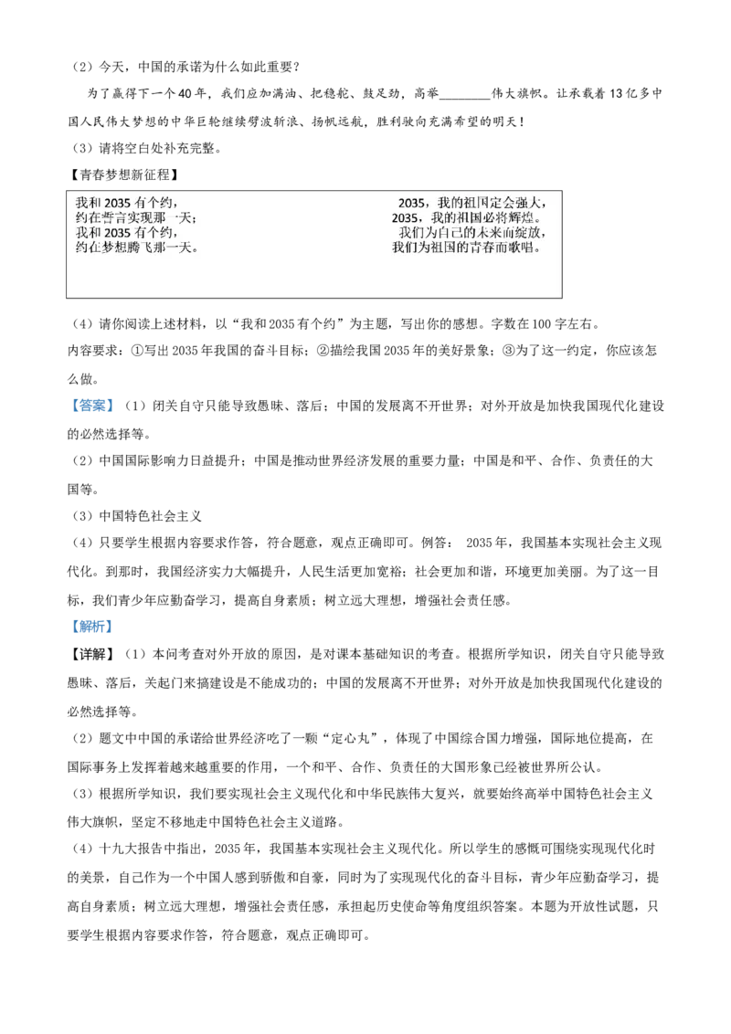 2018年陕西省中考道德与法治真题（解析卷）_陕西_7.陕西中考政治（2008-2025）