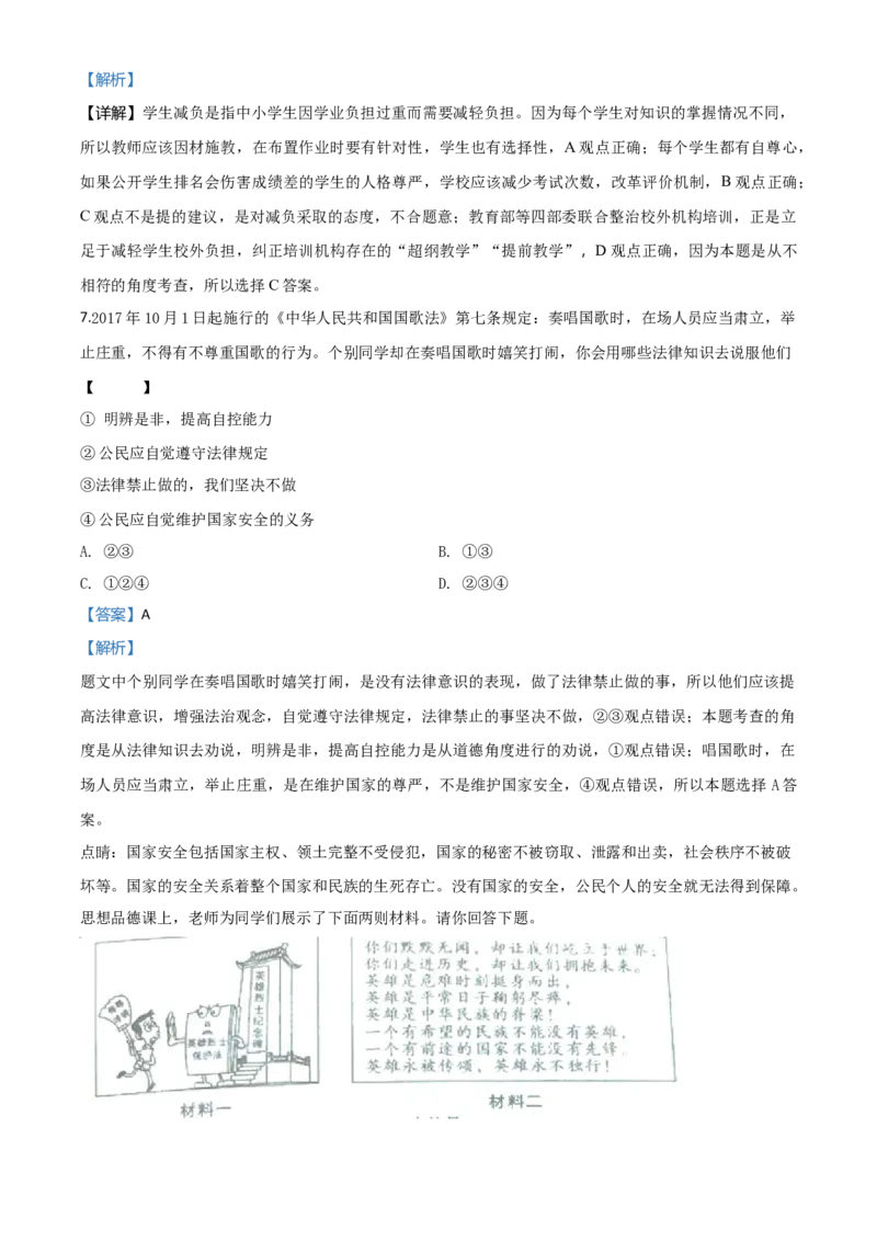 2018年陕西省中考道德与法治真题（解析卷）_陕西_7.陕西中考政治（2008-2025）