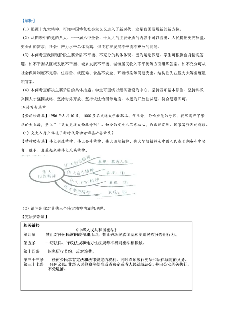 2018年陕西省中考道德与法治真题（解析卷）_陕西_7.陕西中考政治（2008-2025）