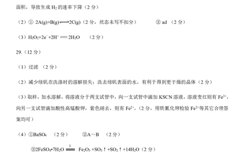 6高一化学答案_2026年04月高一试卷_260427浙江衢州五校联考2025-2026学年高一下学期期中考（全科）_高一参考答案
