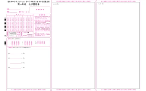 云南省楚雄州2023-2024学年下学期期末教育学业质量监测高中一年级数学答题卡_2024年08月试卷_0804云南省楚雄州2023-2024学年高一下学期期末考试