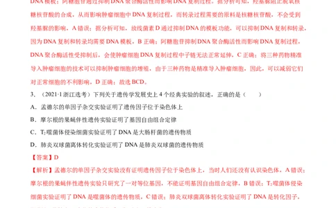 专题04遗传的分子基础-十年（2012-2021）高考生物真题分项汇编（全国通用）（解析版）_高考真题分类汇编(2012-2022)生物_高考真题分项汇编(2012-2021)生物