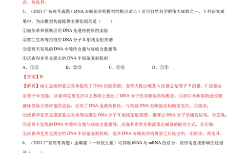 专题04遗传的分子基础-十年（2012-2021）高考生物真题分项汇编（全国通用）（解析版）_高考真题分类汇编(2012-2022)生物_高考真题分项汇编(2012-2021)生物