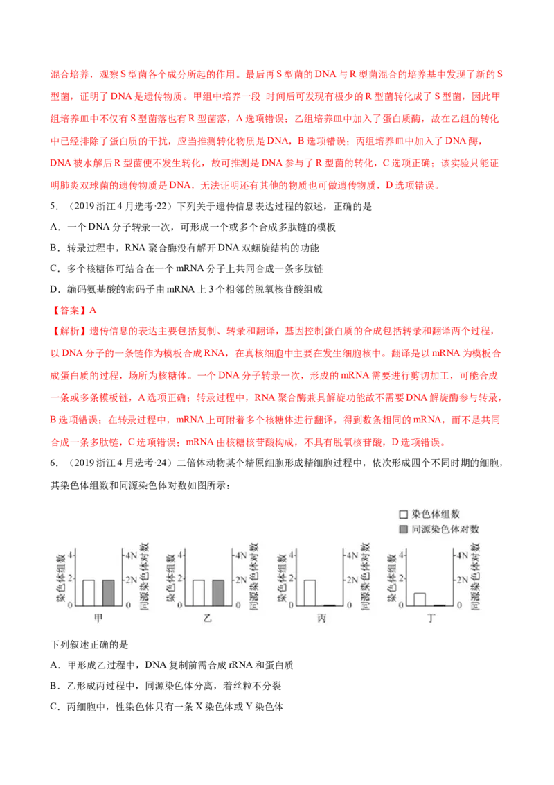 专题04遗传的分子基础-十年（2012-2021）高考生物真题分项汇编（全国通用）（解析版）_高考真题分类汇编(2012-2022)生物_高考真题分项汇编(2012-2021)生物