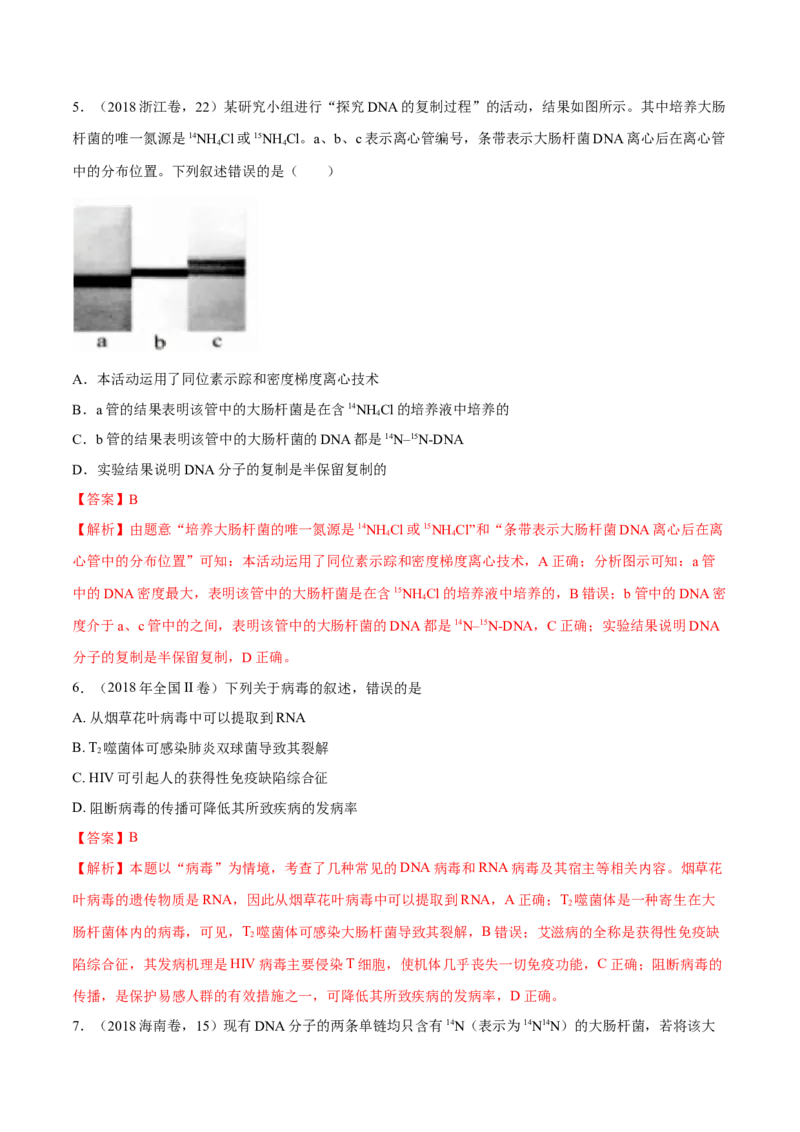 专题04遗传的分子基础-十年（2012-2021）高考生物真题分项汇编（全国通用）（解析版）_高考真题分类汇编(2012-2022)生物_高考真题分项汇编(2012-2021)生物