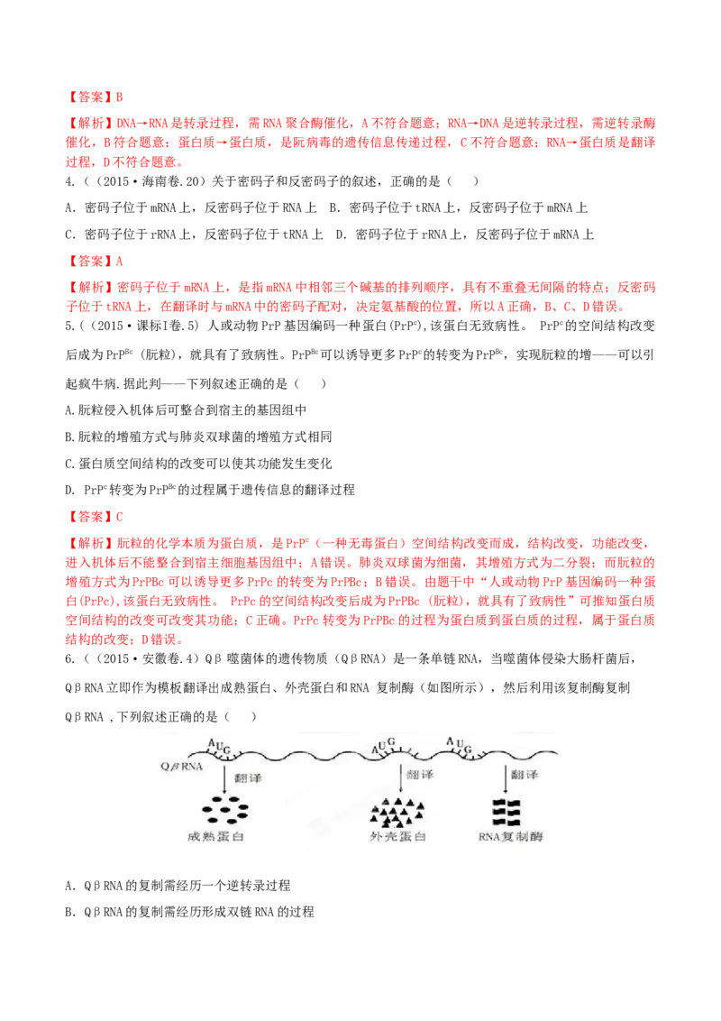 专题04遗传的分子基础-十年（2012-2021）高考生物真题分项汇编（全国通用）（解析版）_高考真题分类汇编(2012-2022)生物_高考真题分项汇编(2012-2021)生物