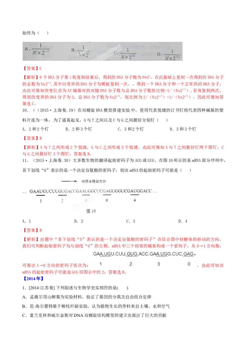 专题04遗传的分子基础-十年（2012-2021）高考生物真题分项汇编（全国通用）（解析版）_高考真题分类汇编(2012-2022)生物_高考真题分项汇编(2012-2021)生物