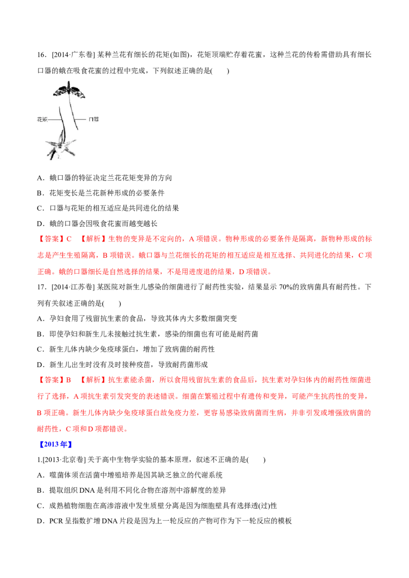 专题04遗传的分子基础-十年（2012-2021）高考生物真题分项汇编（全国通用）（解析版）_高考真题分类汇编(2012-2022)生物_高考真题分项汇编(2012-2021)生物