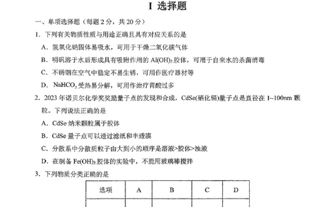 东北师大2025-2026高一上期末化学_2026年01月高一试卷_260125吉林省长春市东北师大附中2025-2026学年高一上学期期末_吉林省长春市东北师大附中2025-2026学年高一上学期期末化学试题含答案