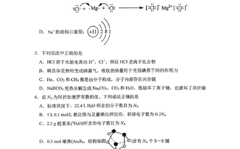 东北师大2025-2026高一上期末化学_2026年01月高一试卷_260125吉林省长春市东北师大附中2025-2026学年高一上学期期末_吉林省长春市东北师大附中2025-2026学年高一上学期期末化学试题含答案